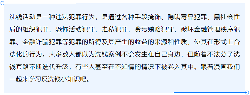 反洗錢小課堂-警惕大額消費套現洗錢新手法.png