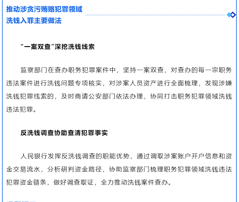 打擊治理洗錢違反犯罪案件-貪污賄賂洗錢案5.png